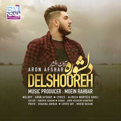 دانلود آهنگ آرون افشار دلشوره 1 Aron Afshar Delshoore